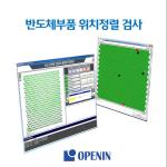 반도체부품검사