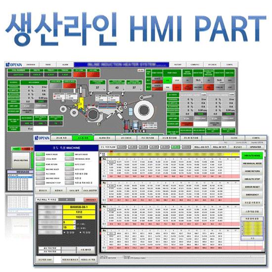 생산라인 HMI